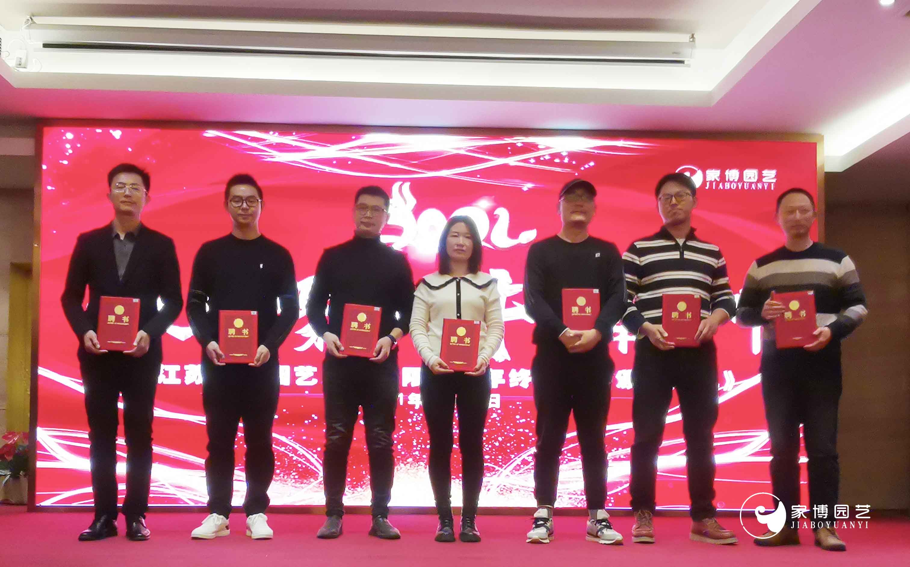 家博园艺·2020年终盛典｜ 凝心聚力 牛转乾坤