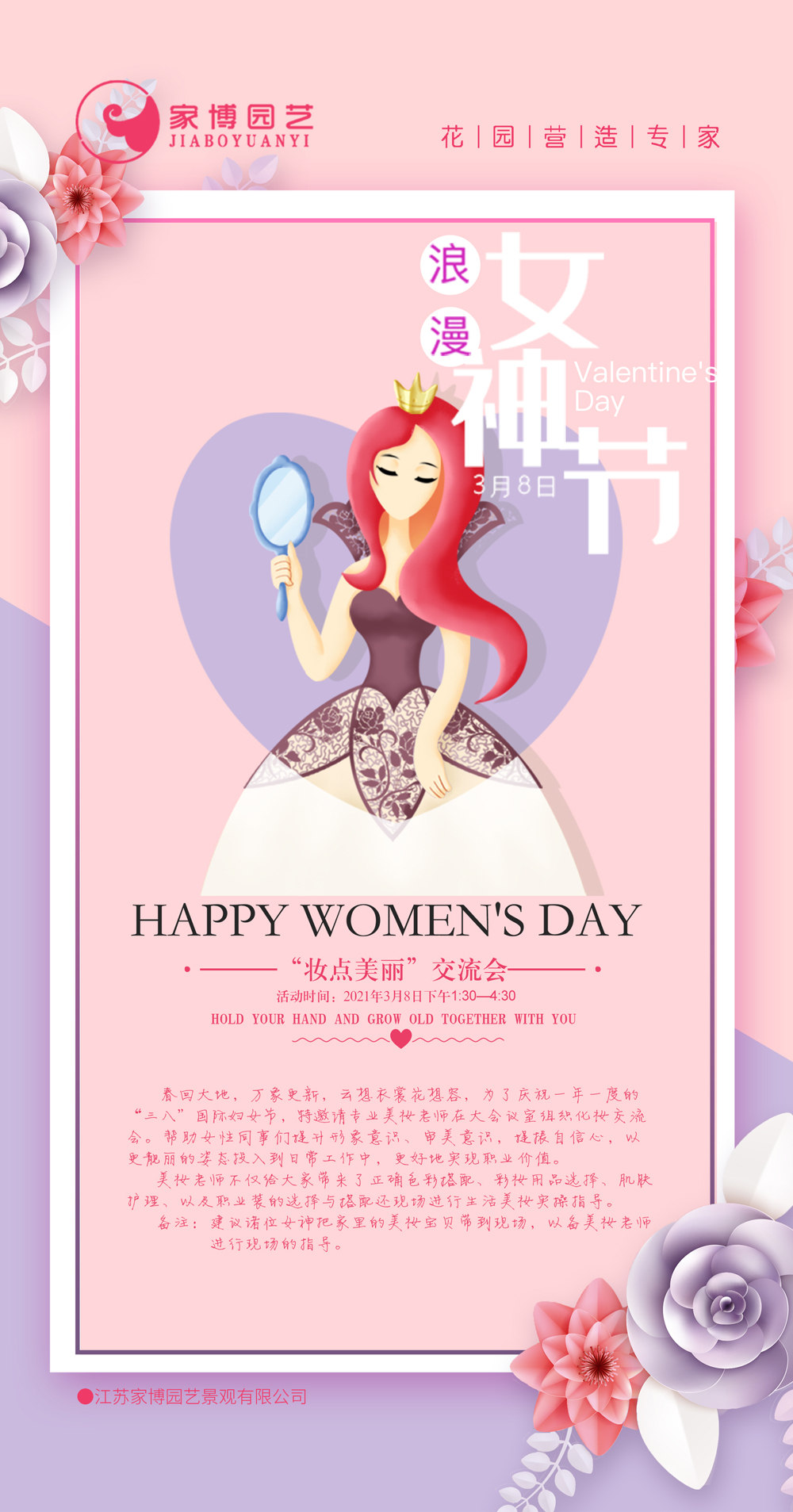 家博园艺｜ 妆出美丽 绽放你我