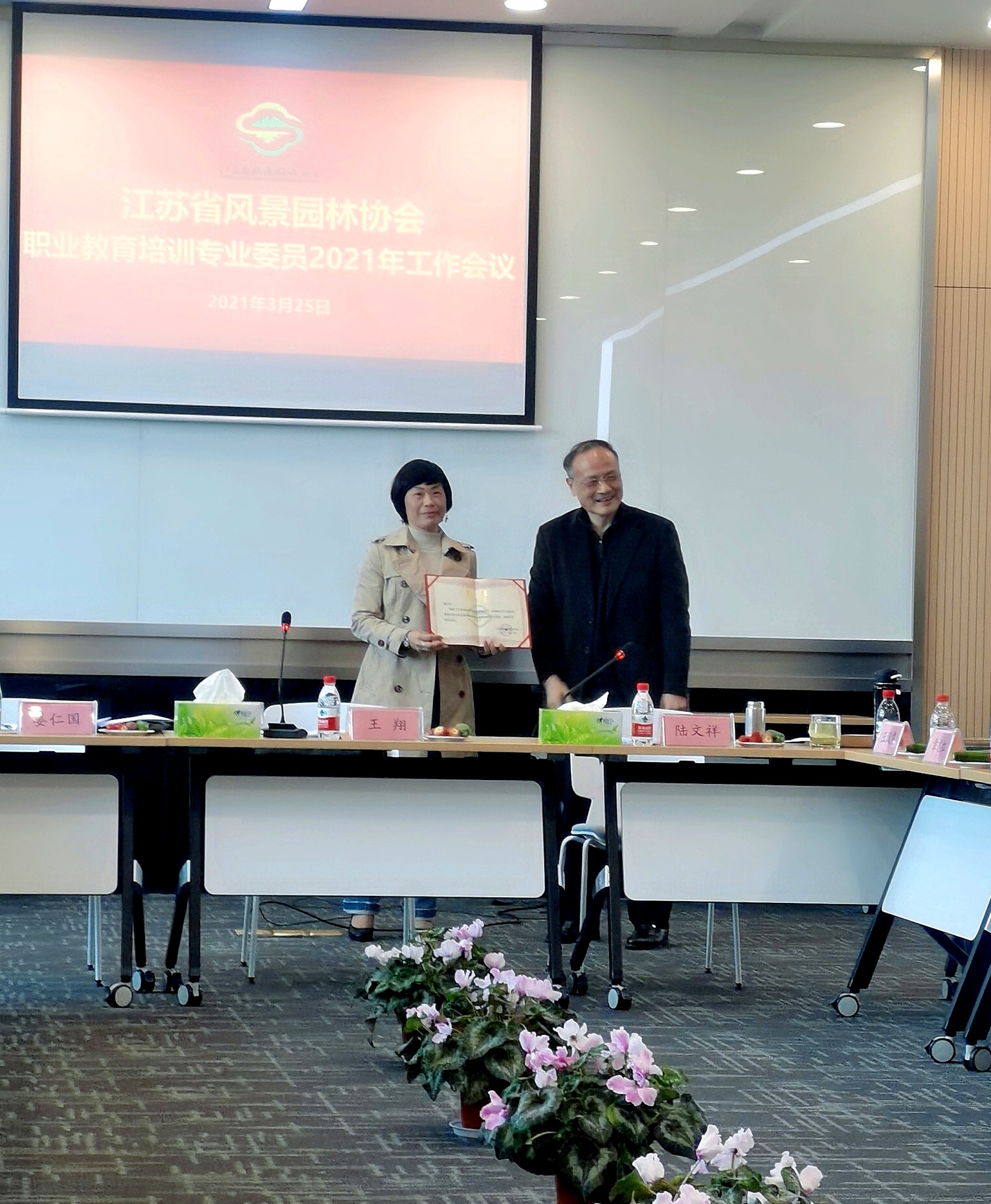 家博园艺｜ 江苏家博园艺景观有限公司受邀参加江苏省风景园林协会职业教育培训会议